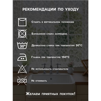 Тюль на кухню без шторной ленты, размер 165×170 см, цвет белый, 100% полиэстер