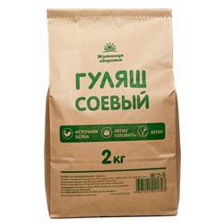 Соевый Гуляш 2 кг.