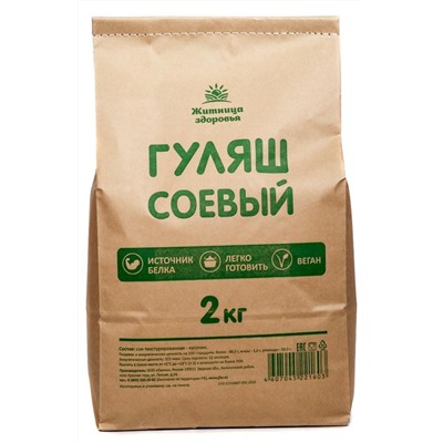 Соевый Гуляш 2 кг.