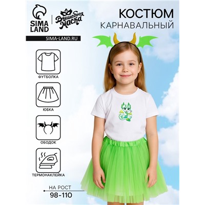 Карнавальный костюм «Дракошка»: футболка, юбка, ободок, термонаклейка, рост 98–110 см