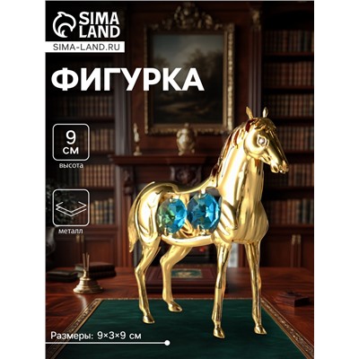 Фигурка металл «Лошадь» с 4 бирюзовыми хрусталиками, 9×3×9 см