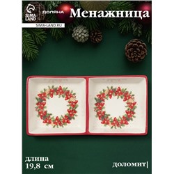 Менажница Доляна «Новогоднее настроение», 2 секций, 19.8×3 см, доломит, белая