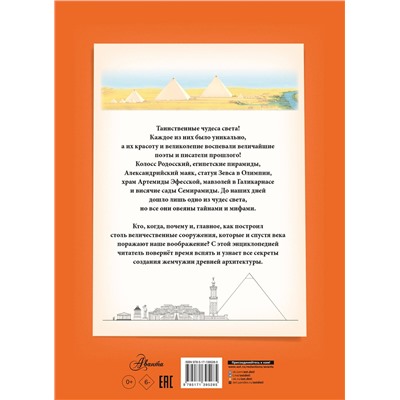 АСТ Хенкова Л. "Чудеса света"