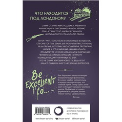 Эксмо Бен Ааронович "Шепот под землей"