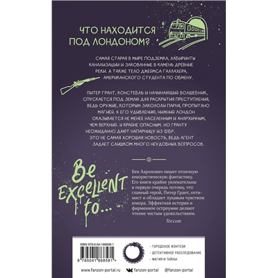 360640 Эксмо Бен Ааронович "Шепот под землей"