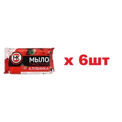 Туалетное мыло Клубника в цветной обертке 90г 6шт