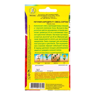 Семена цветов Петуния Афродита F1 крупноцветковая, смесь сортов  (драже) С. Cerny, Ц/П,7 шт. 1094564
