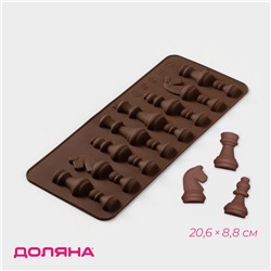 Форма для шоколада Доляна «Шахматы», силикон, 20.6×8.8 см, 16 ячеек, коричневая