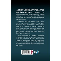 Эксмо Георгий Савицкий "Бросок «Каракурта»"
