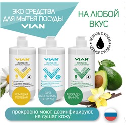 Средство для мытья посуды "Ромашка полевая" VIAN, 450 мл
