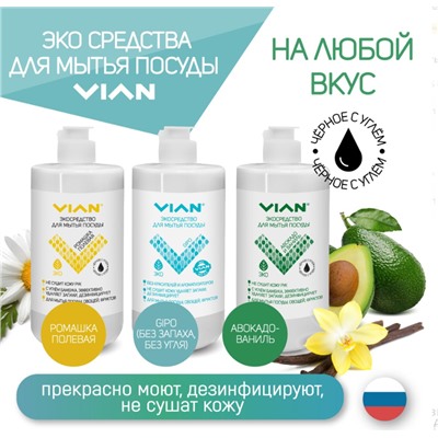 Средство для мытья посуды "Ромашка полевая" VIAN, 450 мл