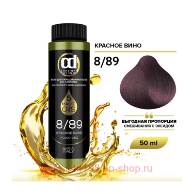 CD Стойкий Краситель на основе масел без аммиака 8/89 красное вино 50 мл