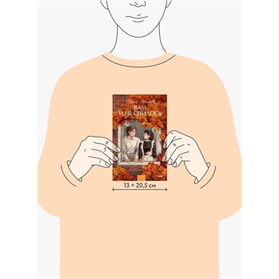 Эксмо Галина Щербакова "Вам и не снилось. Вечные истории. Young Adult"
