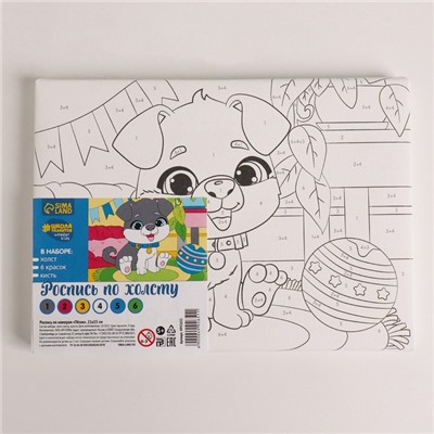 Картина по номерам для детей «Пёсик», 21×15 см