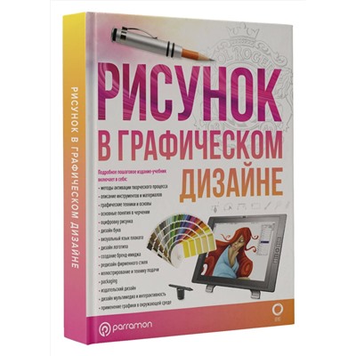 АСТ Parramón "Рисунок в графическом дизайне"
