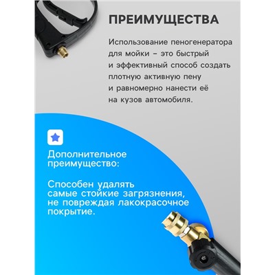 Пенообразователь для мойки автомобиля с емкостью 900 мл, М12