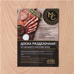Доска разделочная деревянная Magistro, 40×30×3 см, толщина 2.5-3 см, цельный массив бука
