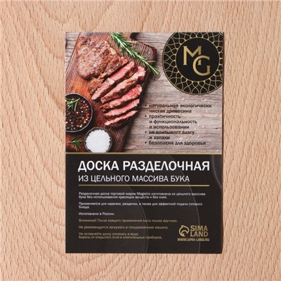 Доска разделочная деревянная Magistro, 40×30×3 см, толщина 2.5-3 см, цельный массив бука