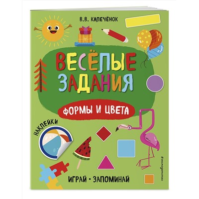 Эксмо В. В. Калечёнок "Формы и цвета"