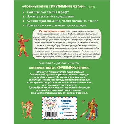 Эксмо "Русские народные сказки. Сборник (ил. М. Митрофанова)"
