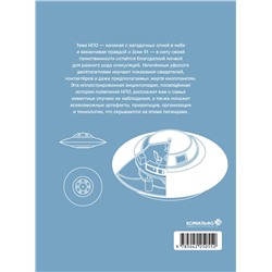 Эксмо Адам Оллсач Бордмен "Иллюстрированная история НЛО. Эксклюзивная обложка"
