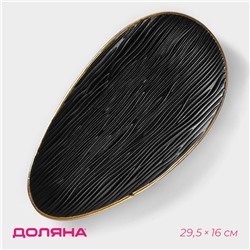 Блюдо для фруктов Доляна «Буржуа», 29,5х16×2,5 см