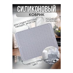 Коврик для сушки посуды 83346 НАТАЛИ, 978087