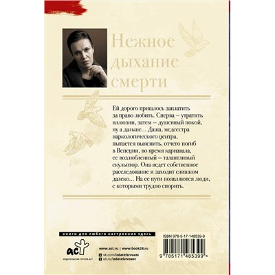 АСТ Анна Малышева "Нежное дыхание смерти"