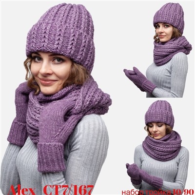 КОМПЛЕКт  Тройка