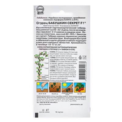 Набор семян огурца "Бабушкин секрет", F1, 5 шт.