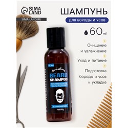 Шампунь для бороды и усов, 60 мл