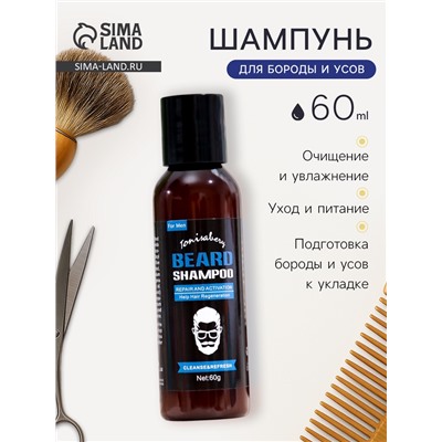 Шампунь для бороды и усов, 60 мл