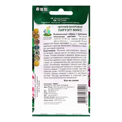 Семена цветов Петуния махровая "Пируэтт", микс, 10шт.