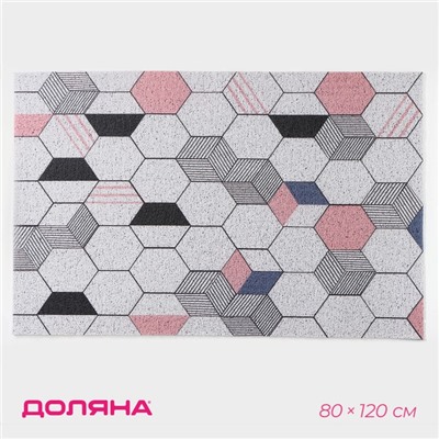 Коврик придверный Доляна «Соты», грязезащитный, вырезной, 80×120 см