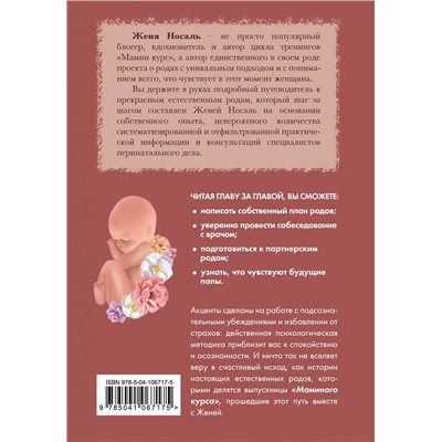 Эксмо Женя Носаль "Роды от природы"
