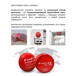 Автономная установка пожаротушения "Купол" FINFIRE