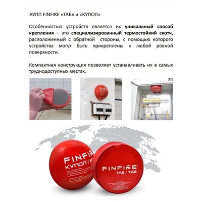 Автономная установка пожаротушения "Таб" FINFIRE