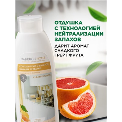 Концентрированное моющее средство «Чистая кухня» Faberlic Home