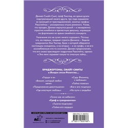 АСТ Джулия Куин "Граф и гувернантка"