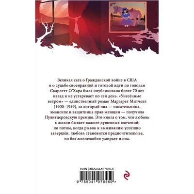 346096 Эксмо Митчелл М. "Унесенные ветром (комплект из 2-х книг)"
