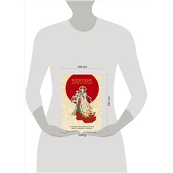 Эксмо "Японские мифы и легенды. Главные предания страны восходящего солнца"