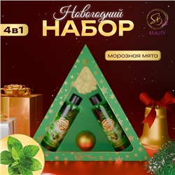 Новогодний подарочный набор косметики «Новогодний экспресс», с ароматом мяты и корицы. Зеленая серия