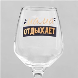 Бокал для вина «Мама отдыхает» 350 мл