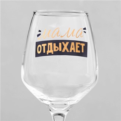 Бокал для вина «Мама отдыхает» 350 мл