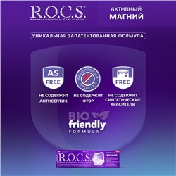 Зубная паста R.O.C.S. «Активный магний» 94 г