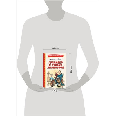 Эксмо Джонатан Свифт "Гулливер в стране лилипутов (ил. А. Симанчука)"