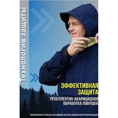 Костюм противоэнцефалитный антимоскитный Барьер - Инсекто У ЛАЙТ (Синий)