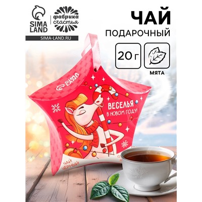 Чай новогодний «Веселья в Новом году», со вкусом мяты, 20 г