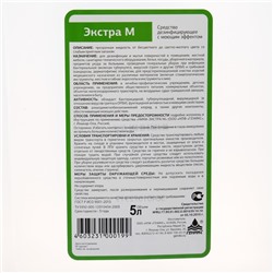 Дезинфицирующее средство «Ника-Экстра М», с моющим эффектом, 5.0 л