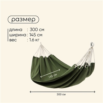 Гамак maclay, 300×145 см, канвас